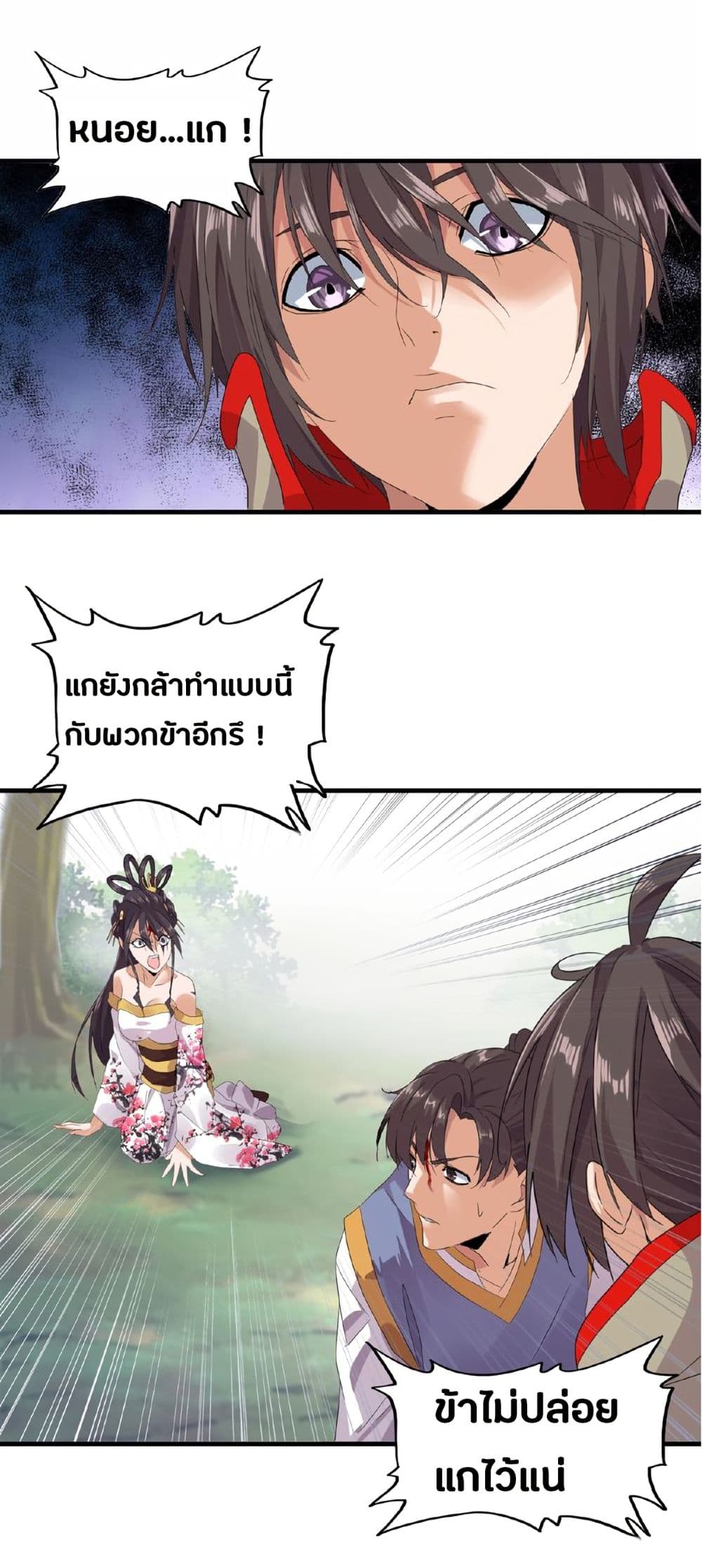 อ่าน Magic Emperor