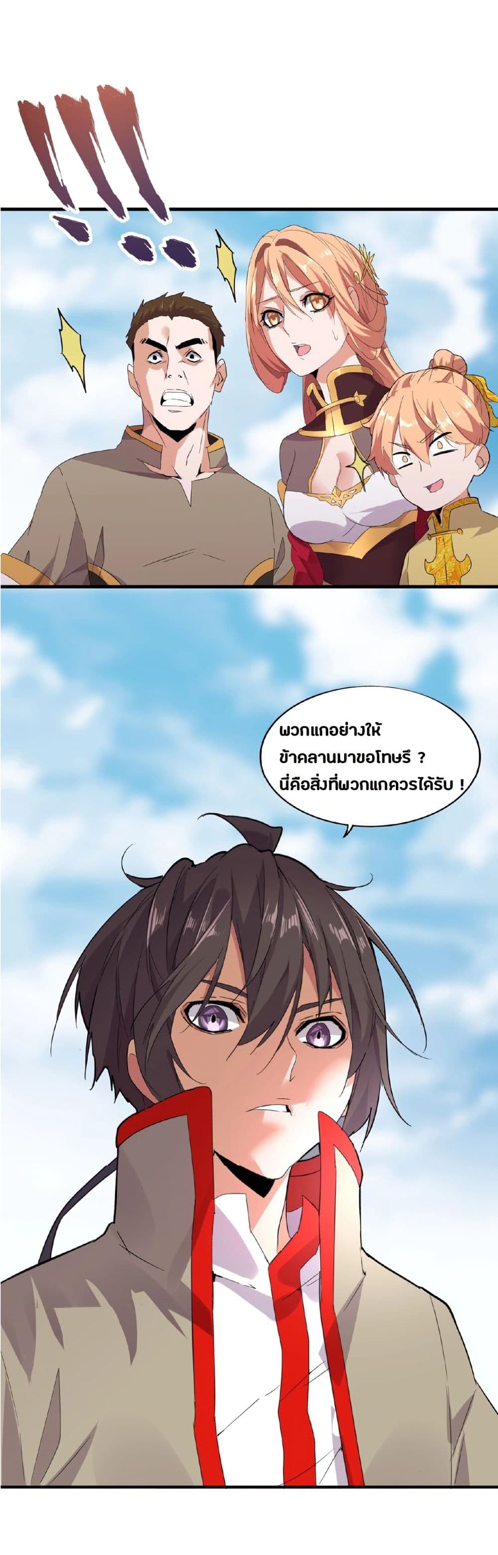อ่าน Magic Emperor