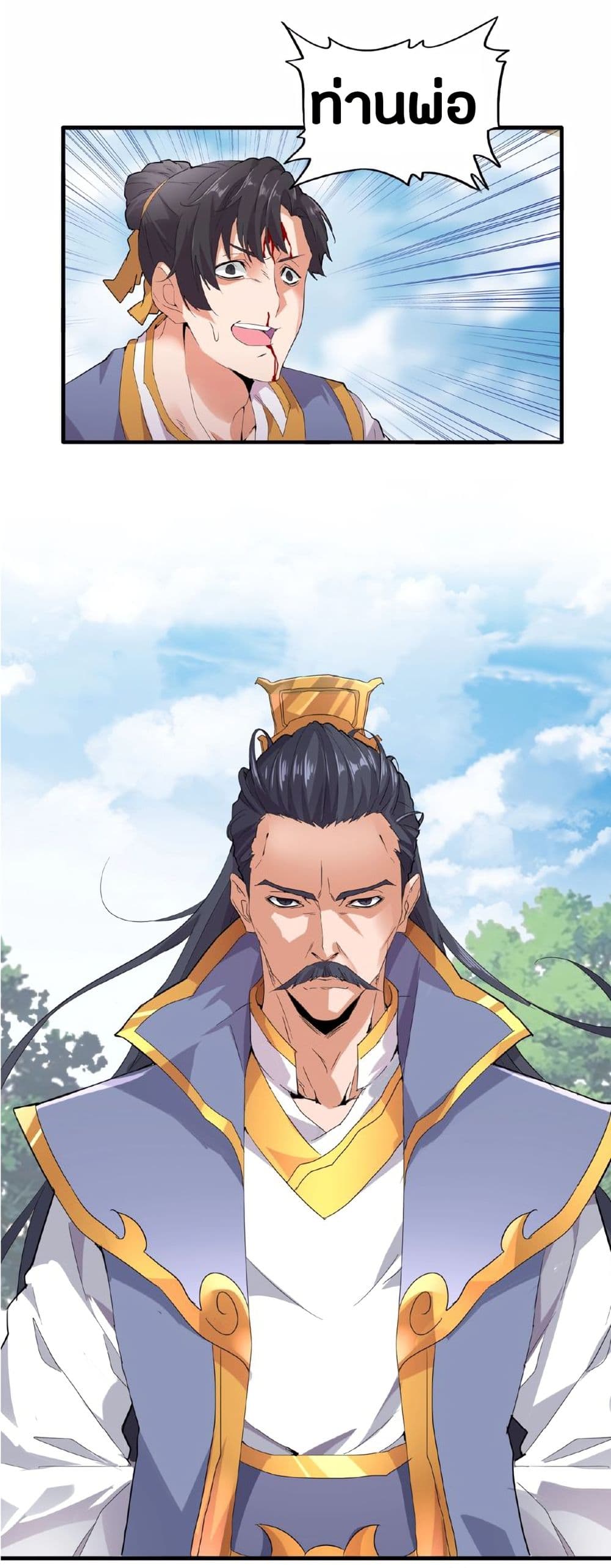 อ่าน Magic Emperor