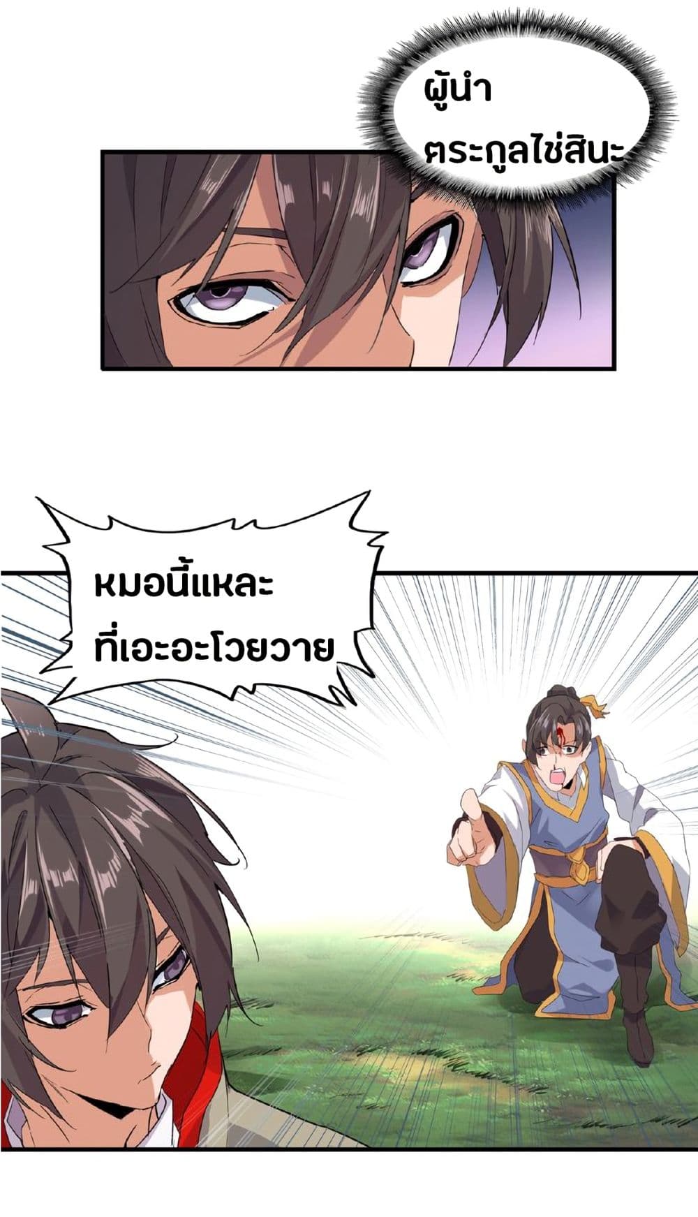 อ่าน Magic Emperor