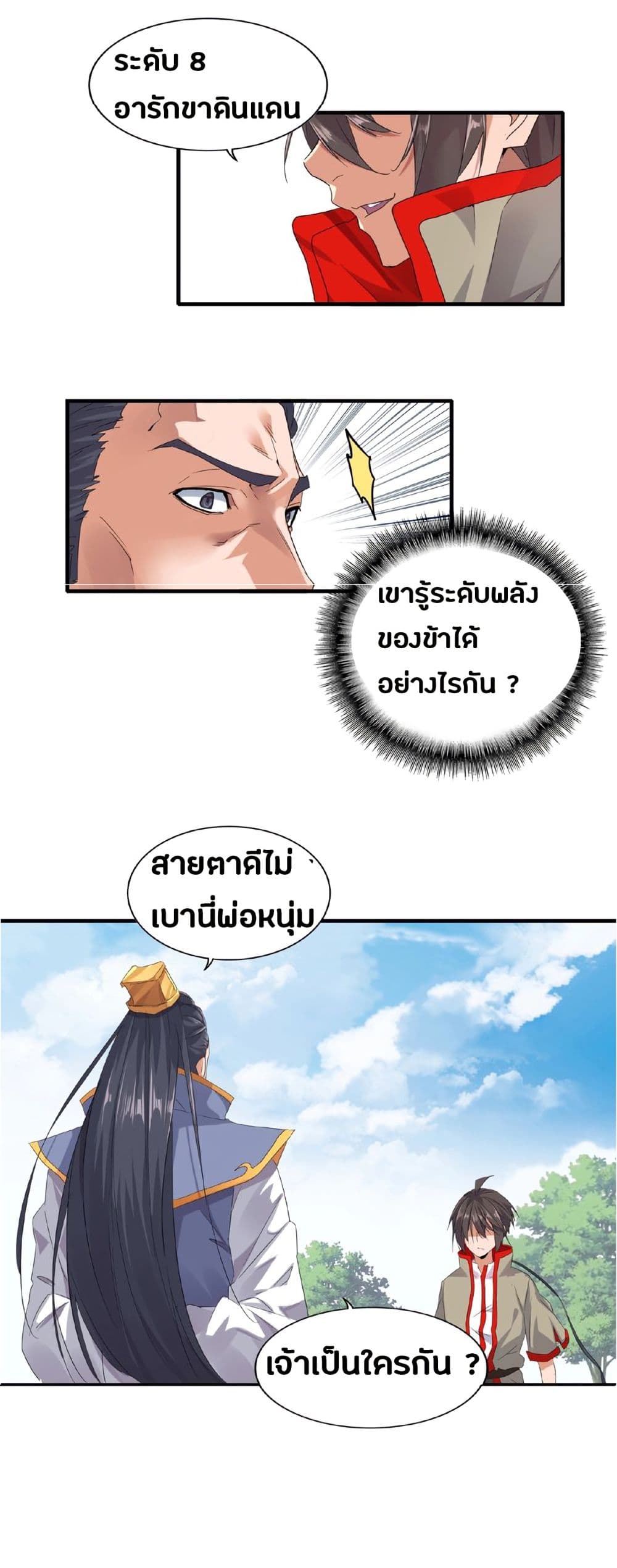 อ่าน Magic Emperor