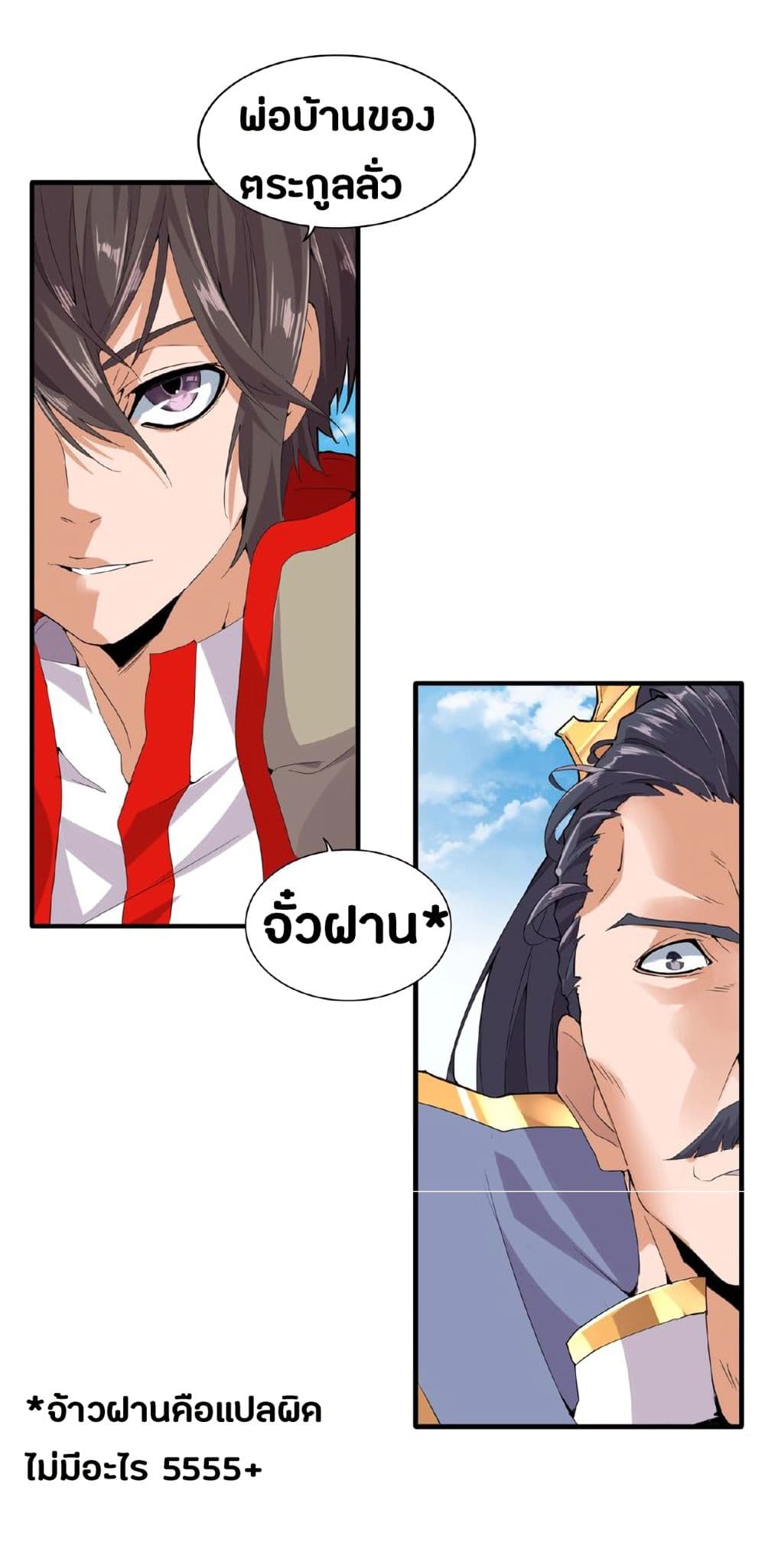 อ่าน Magic Emperor