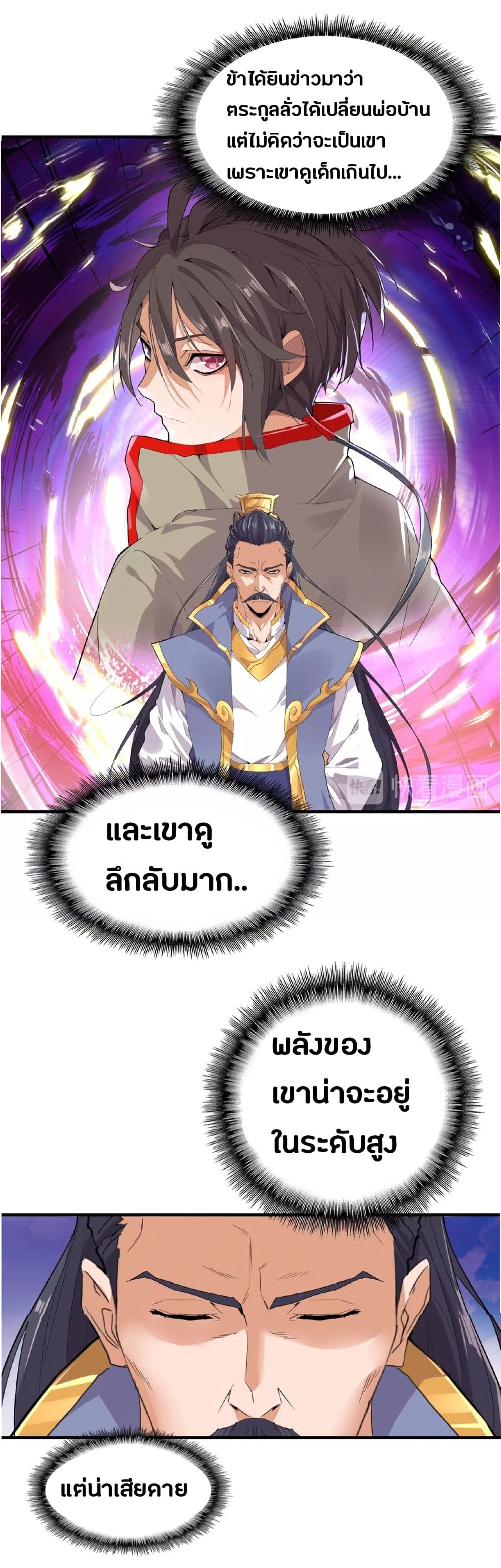 อ่าน Magic Emperor