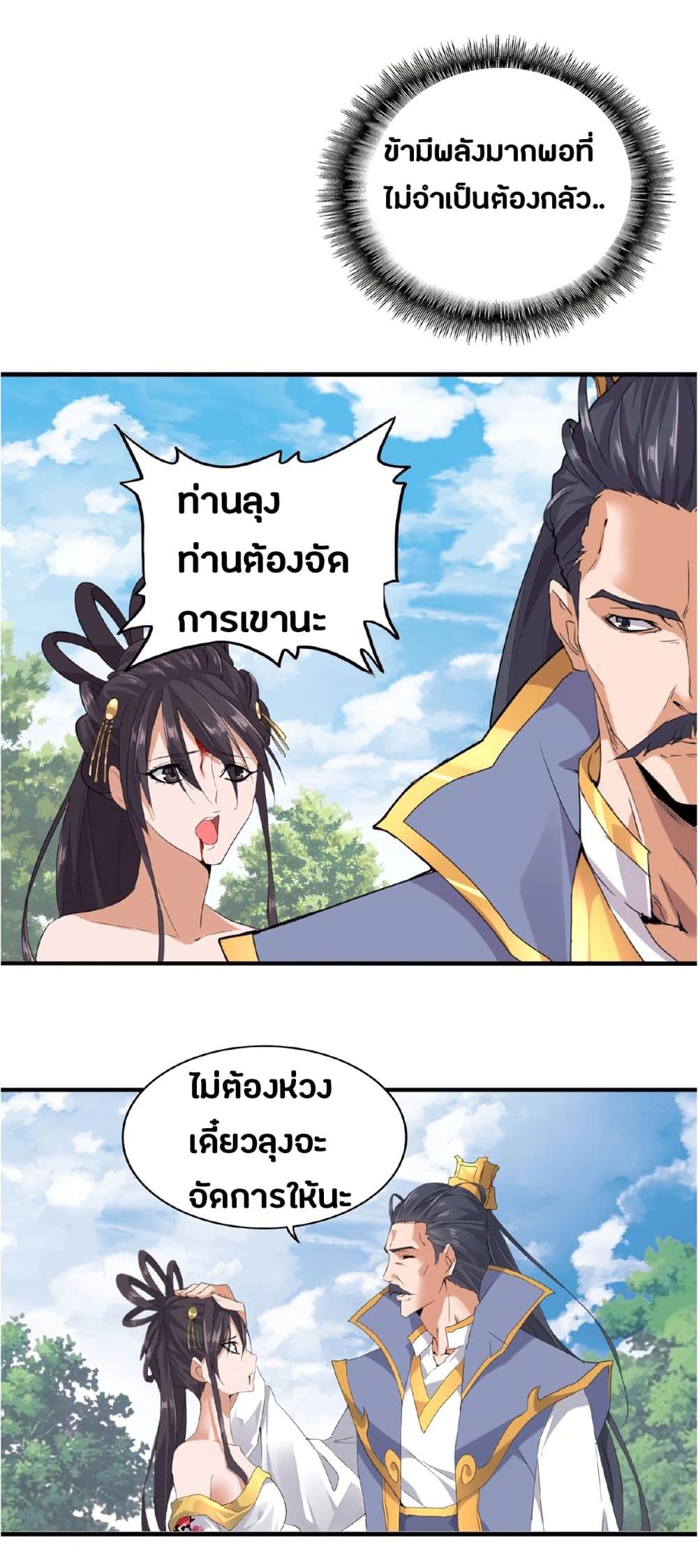 อ่าน Magic Emperor