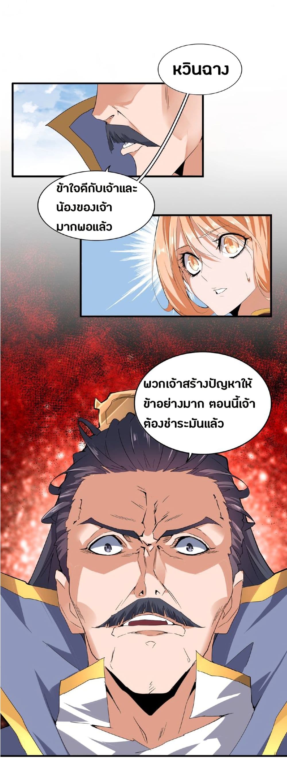 อ่าน Magic Emperor