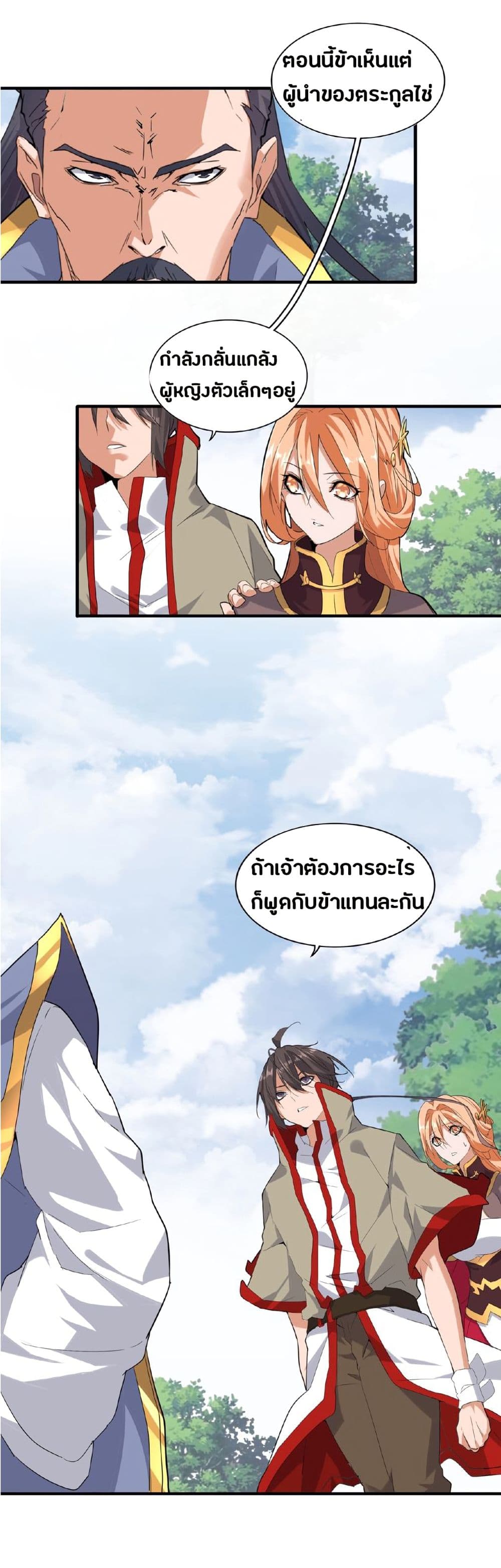 อ่าน Magic Emperor