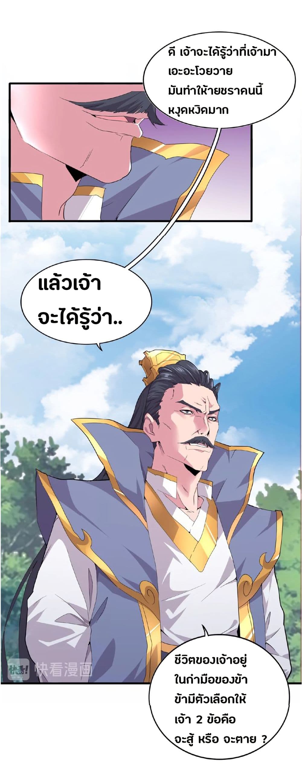 อ่าน Magic Emperor