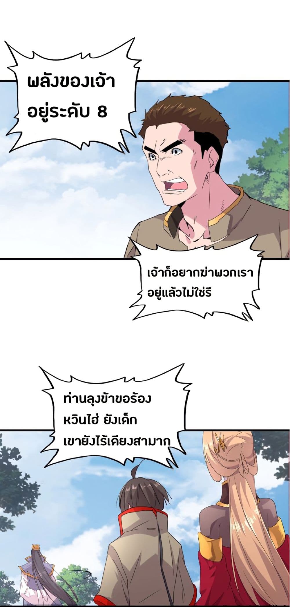 อ่าน Magic Emperor