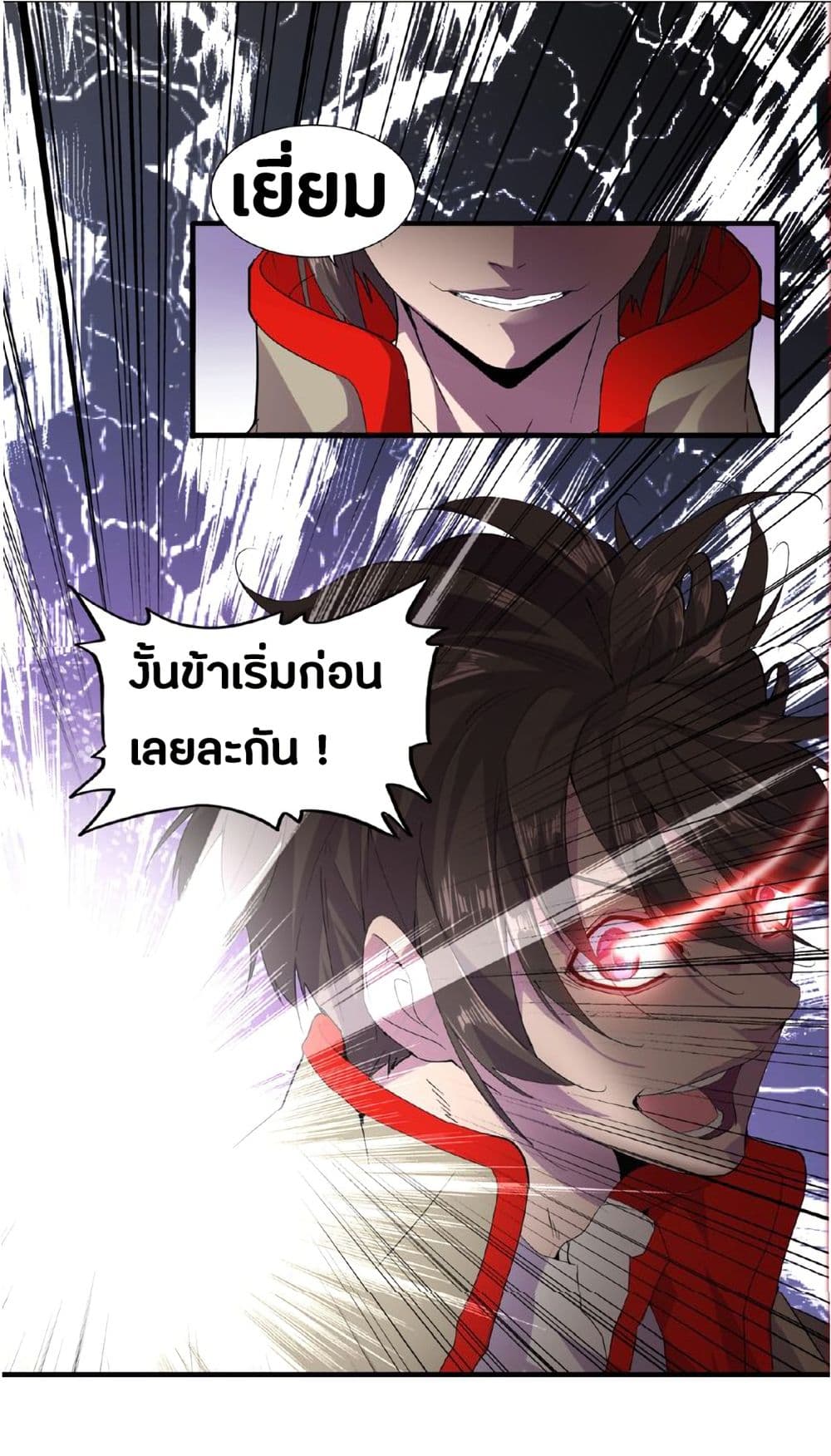 อ่าน Magic Emperor
