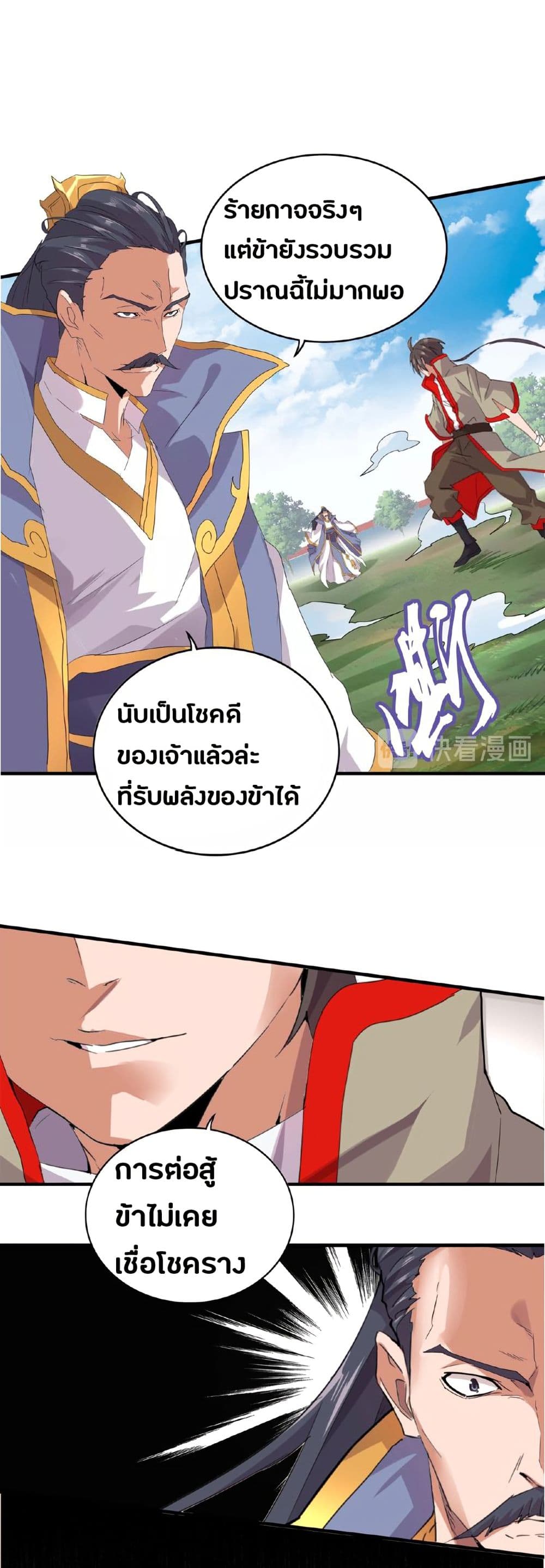 อ่าน Magic Emperor