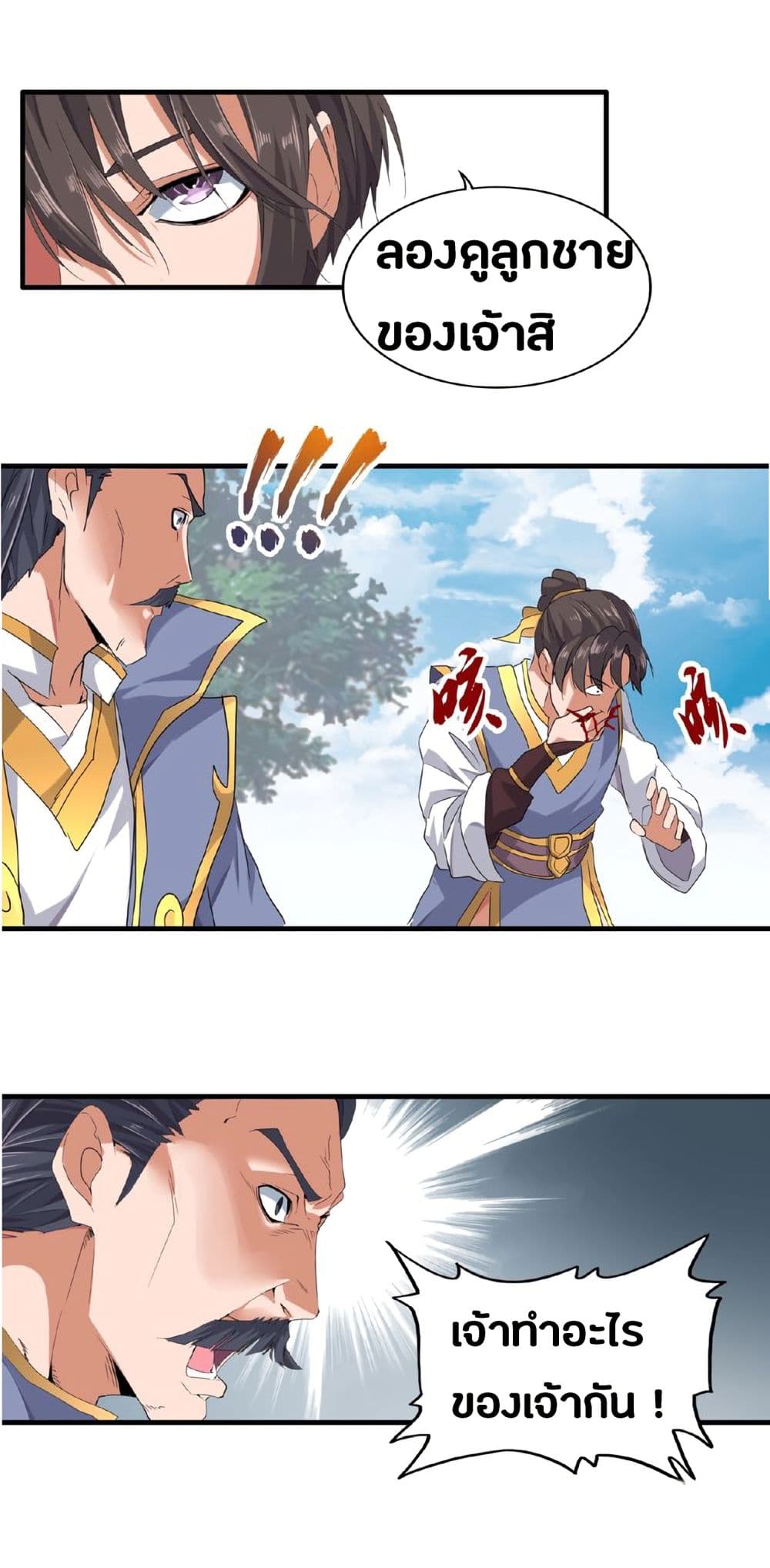 อ่าน Magic Emperor