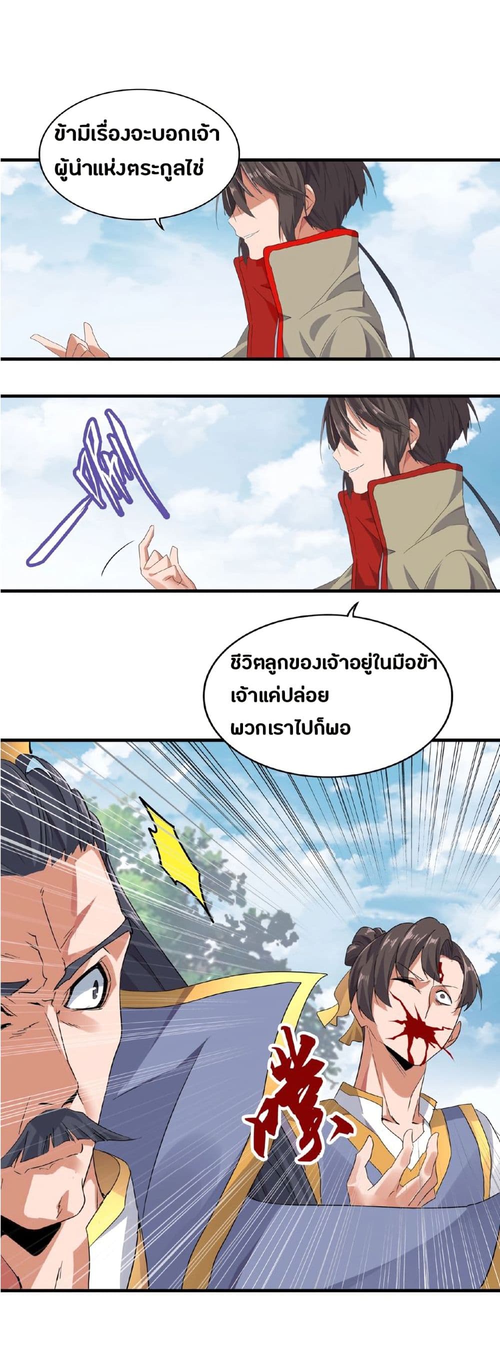 อ่าน Magic Emperor