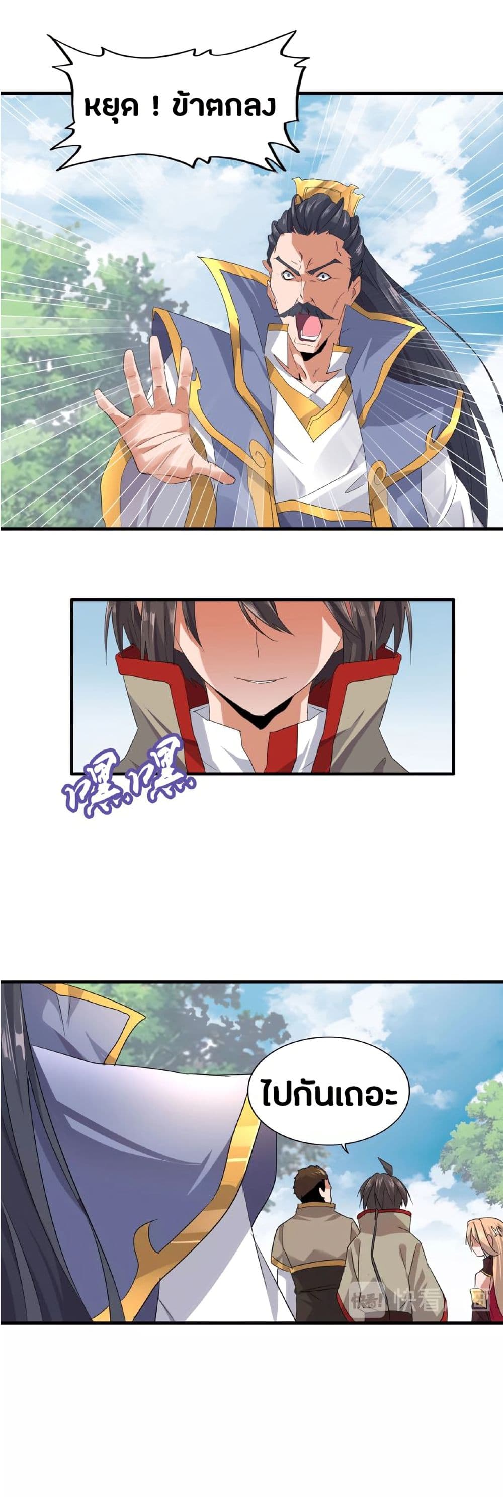อ่าน Magic Emperor