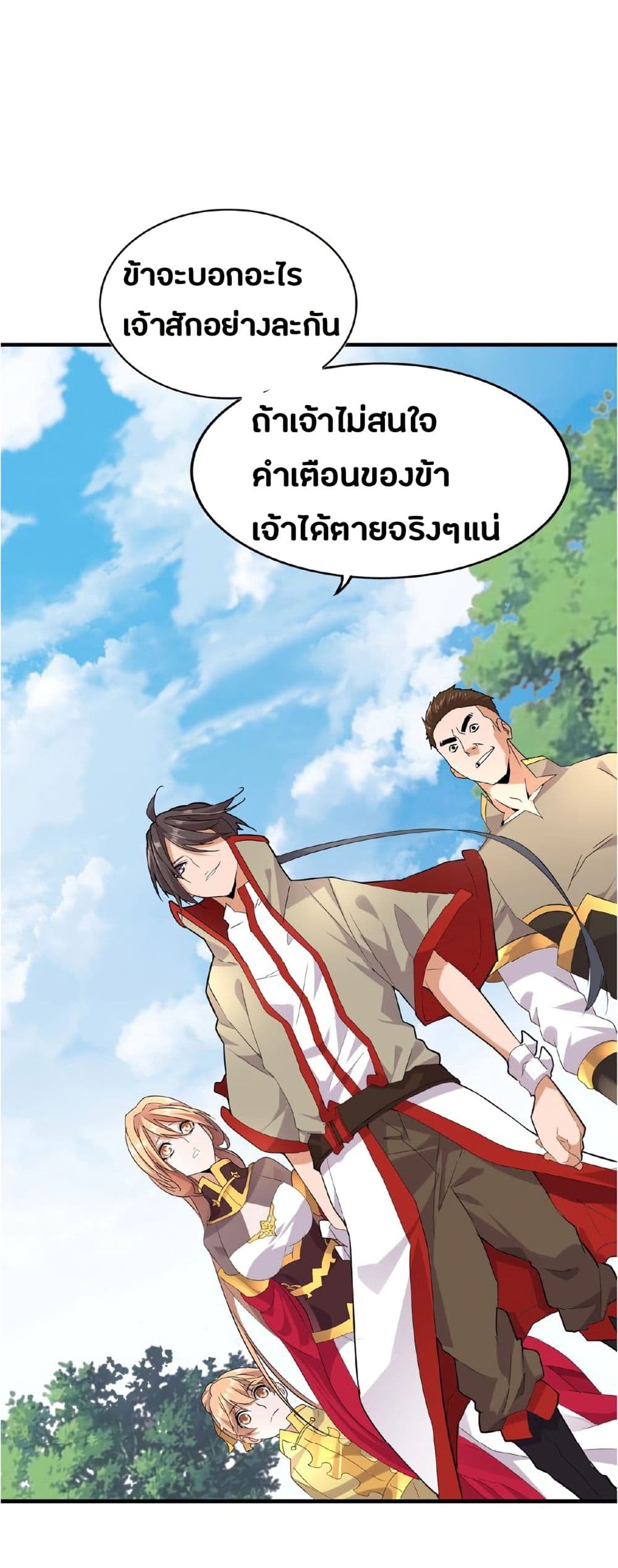 อ่าน Magic Emperor