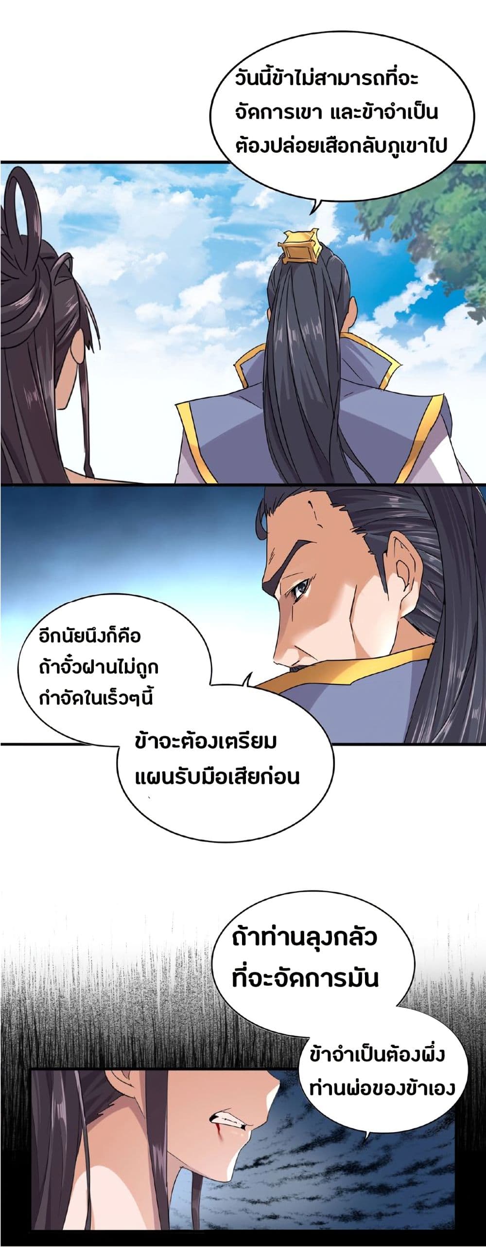 อ่าน Magic Emperor
