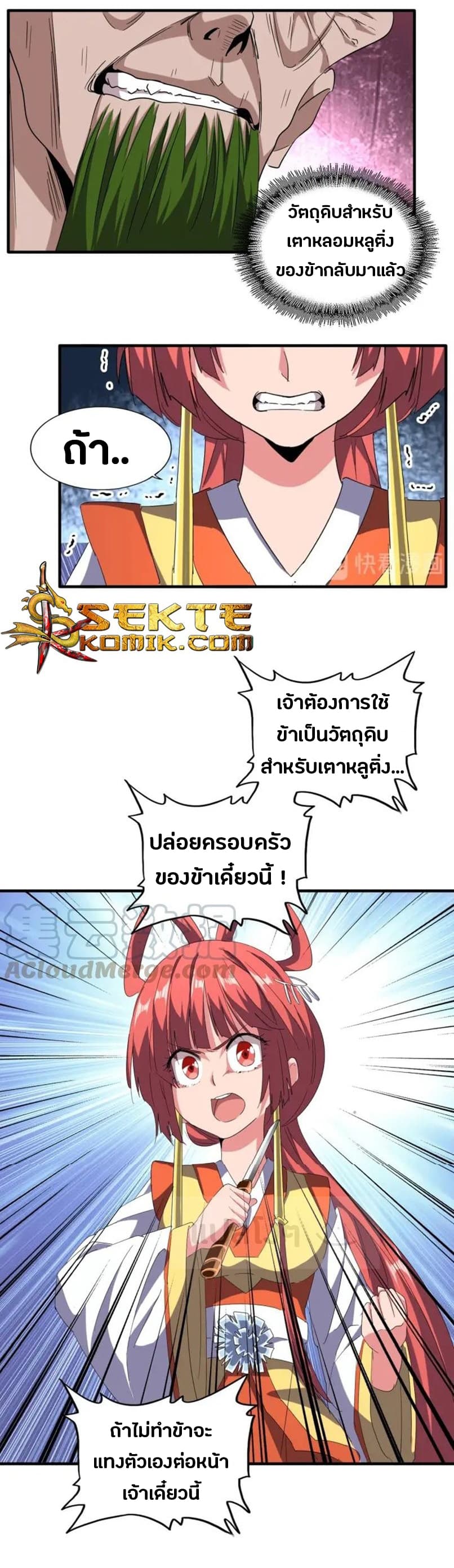 อ่าน Magic Emperor