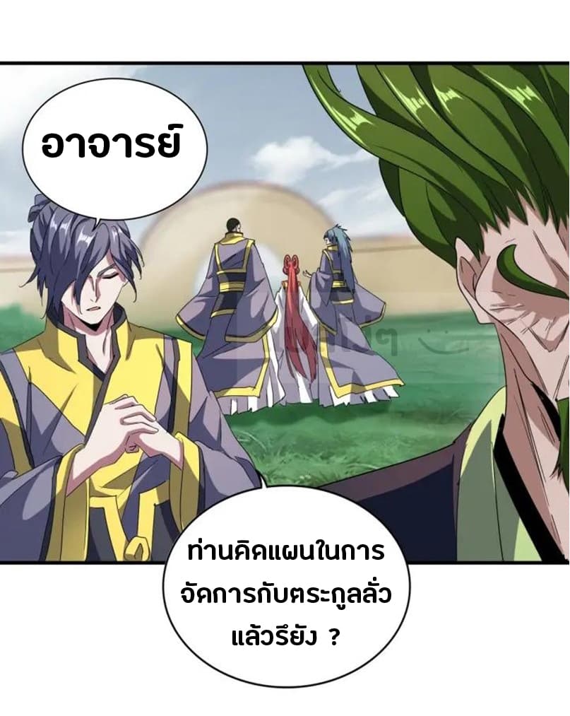 อ่าน Magic Emperor