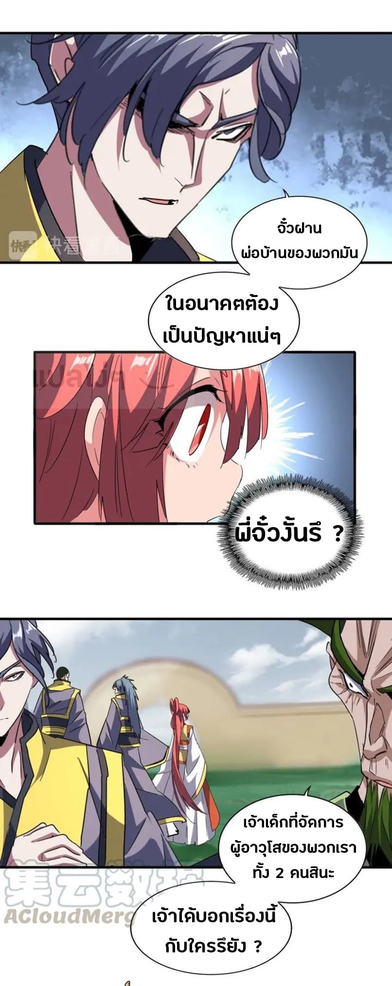 อ่าน Magic Emperor