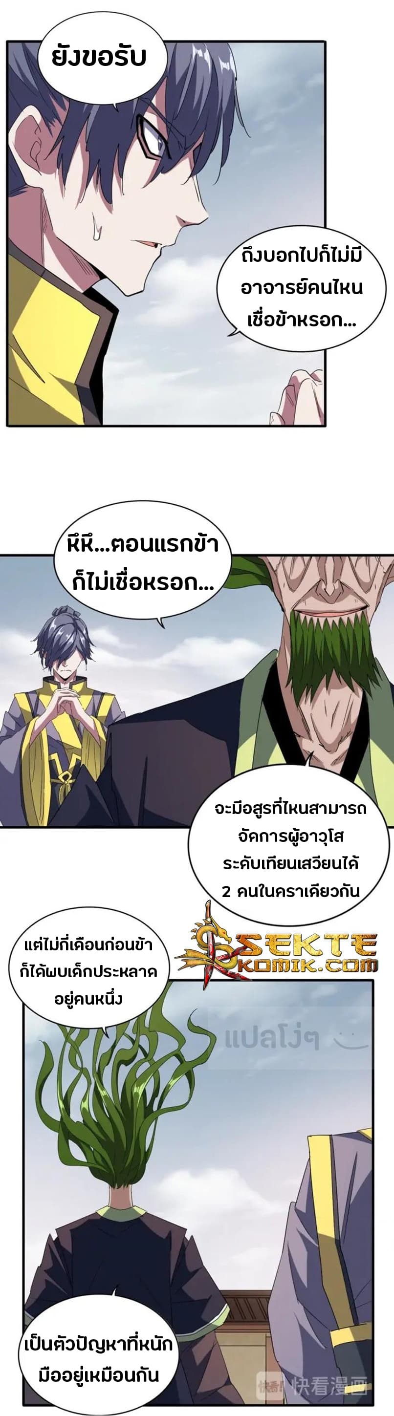 อ่าน Magic Emperor