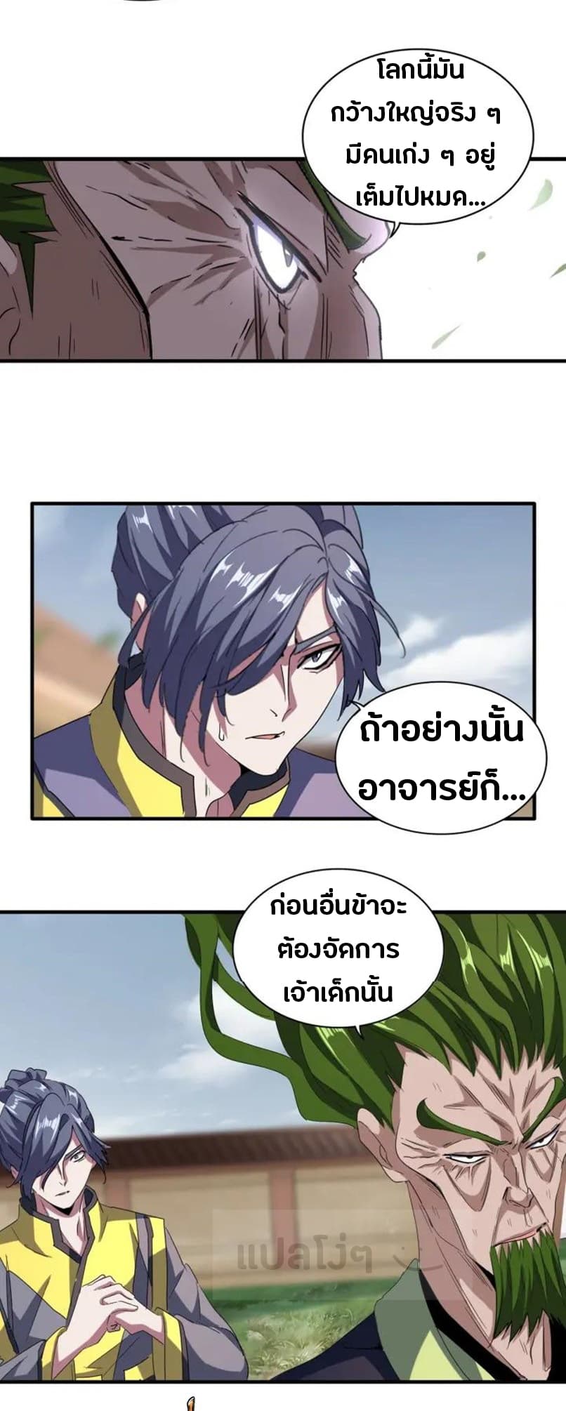 อ่าน Magic Emperor