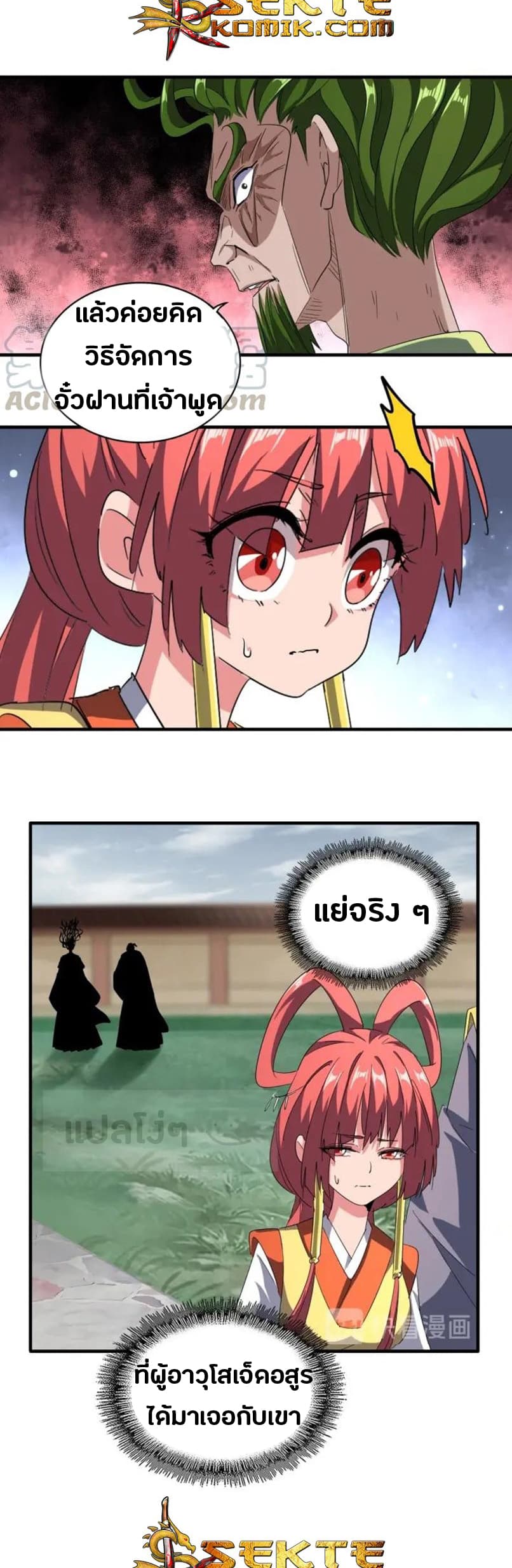 อ่าน Magic Emperor