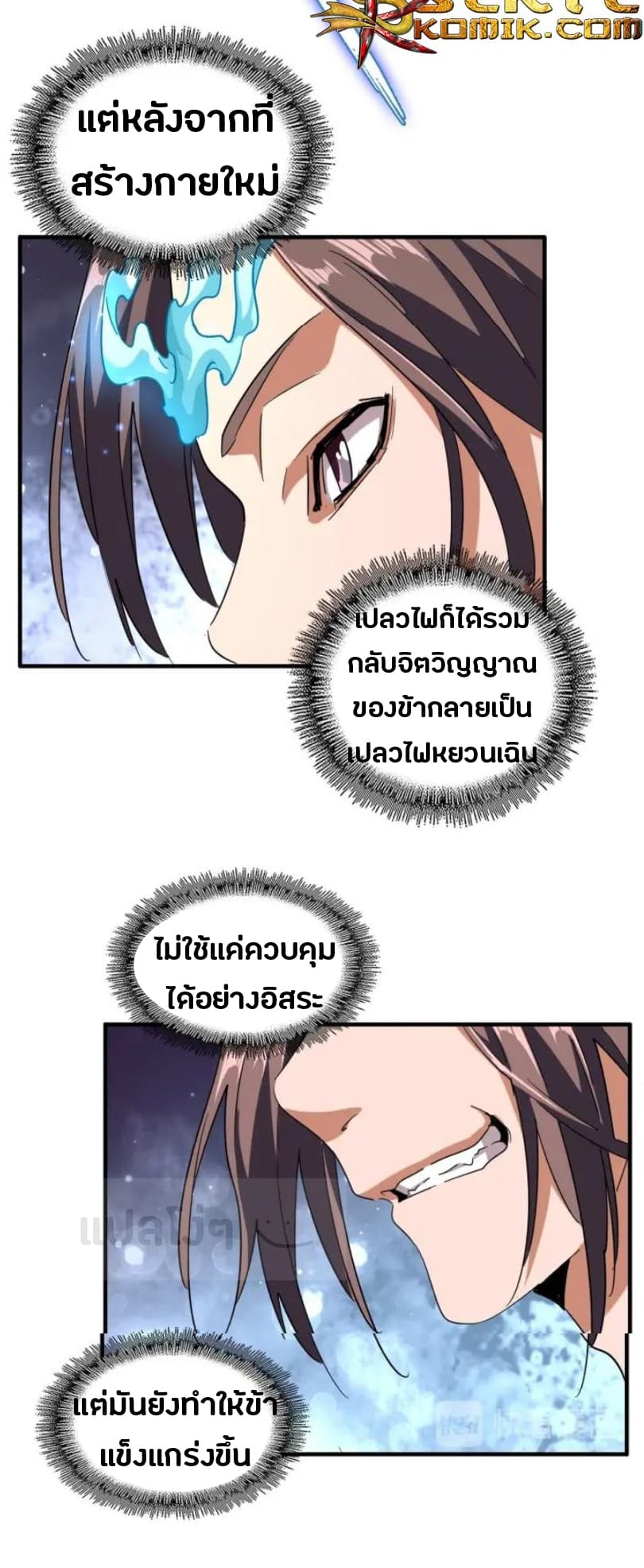 อ่าน Magic Emperor