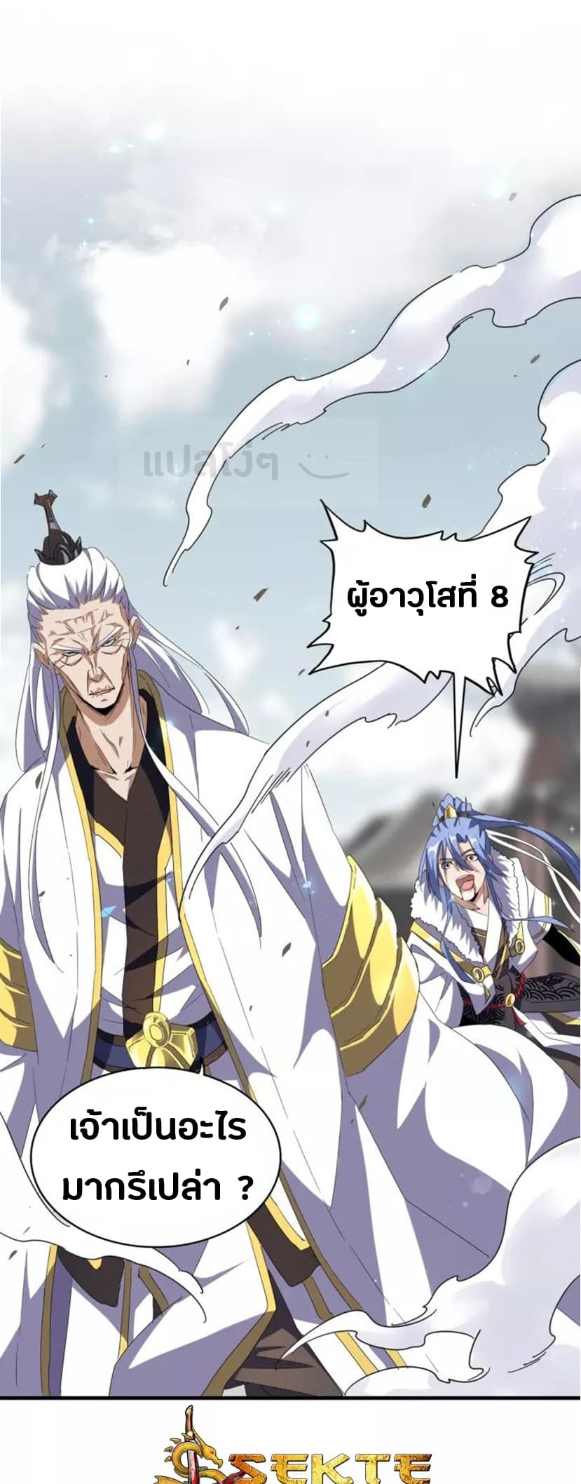 อ่าน Magic Emperor