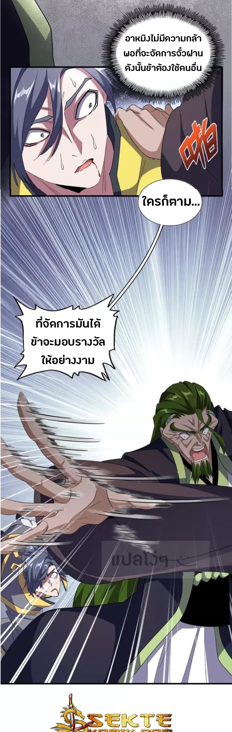 อ่าน Magic Emperor