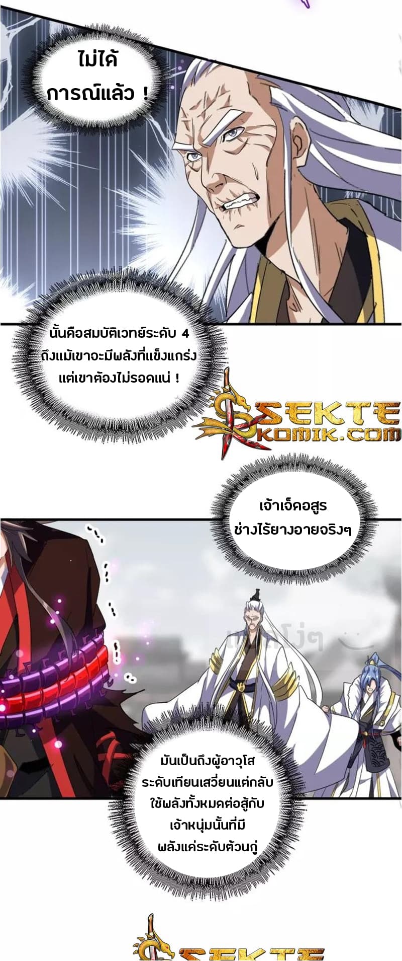 อ่าน Magic Emperor