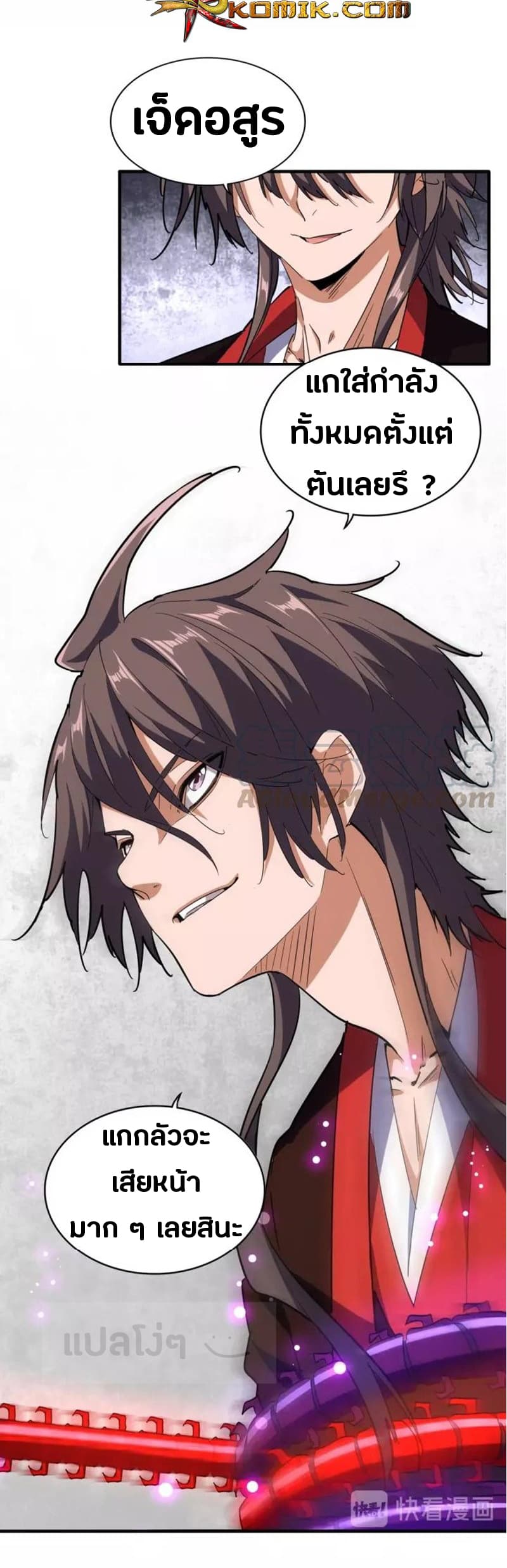 อ่าน Magic Emperor