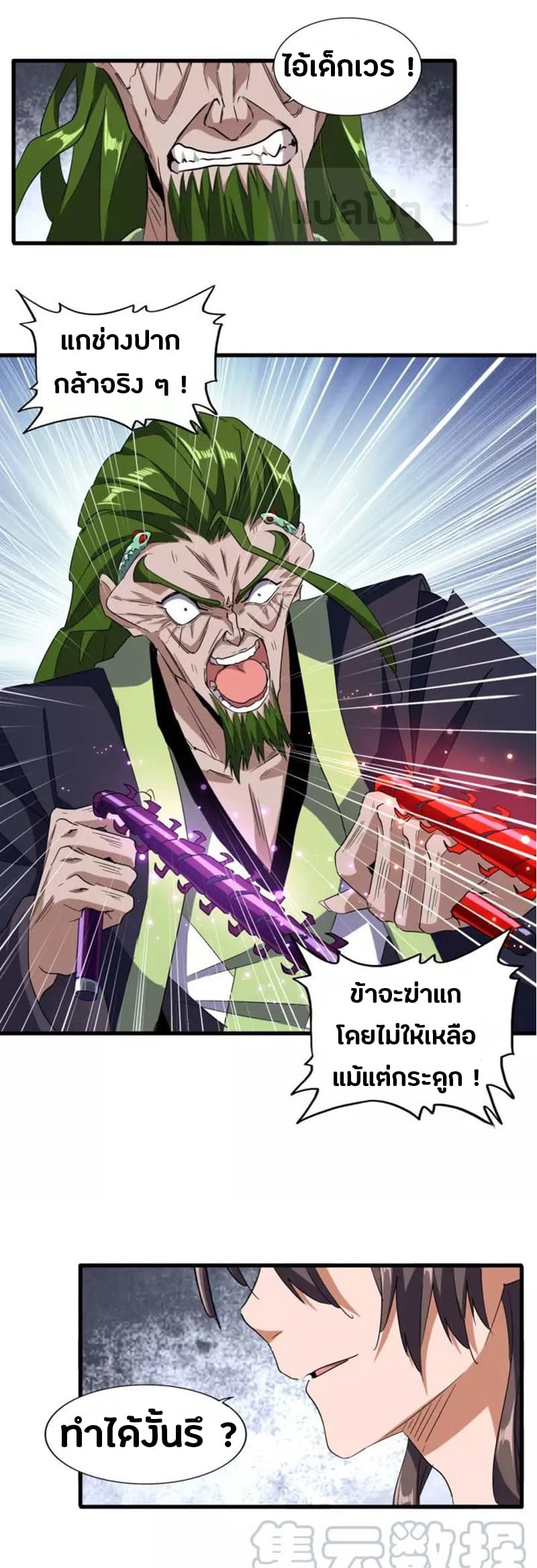 อ่าน Magic Emperor