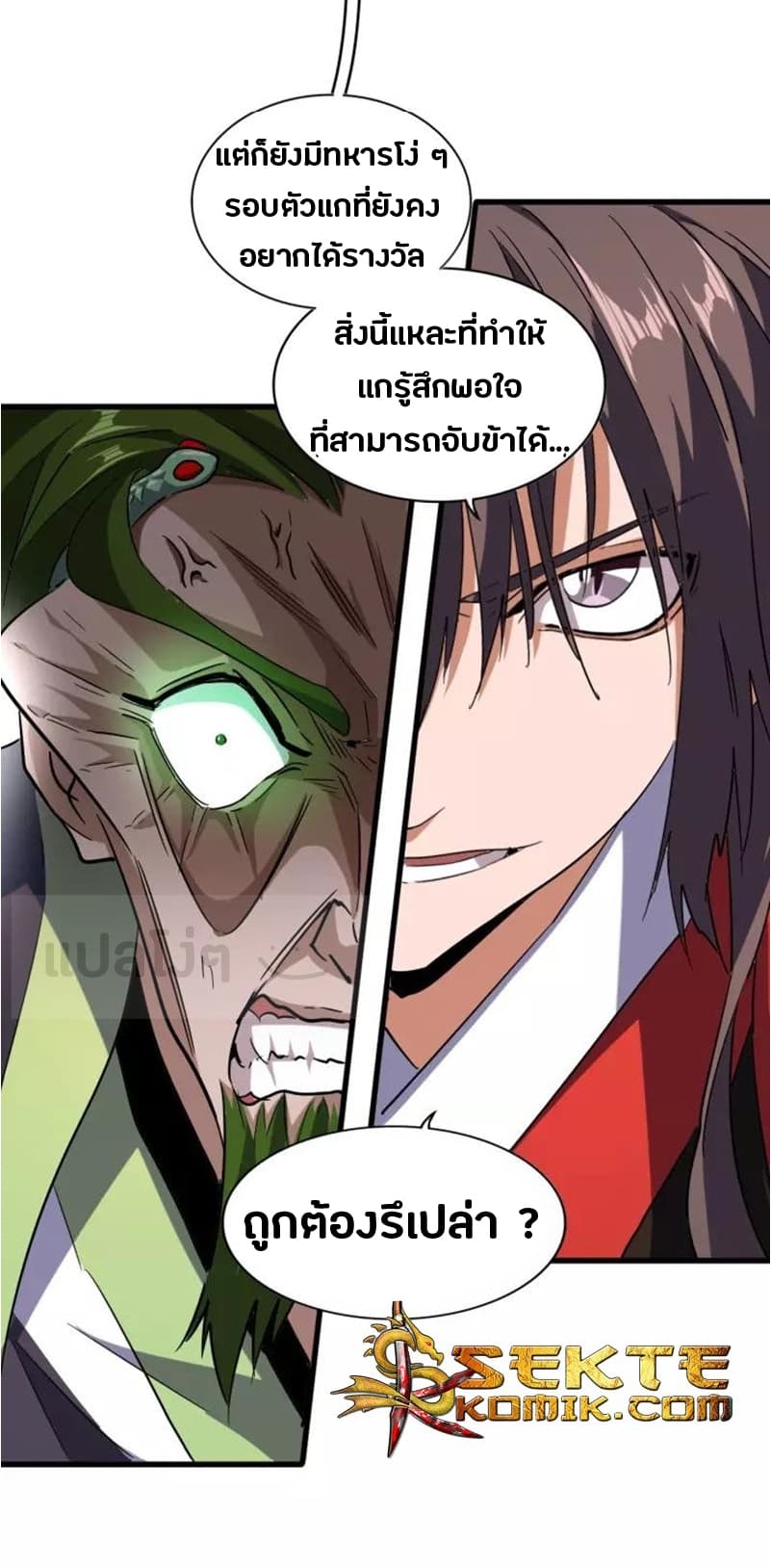 อ่าน Magic Emperor
