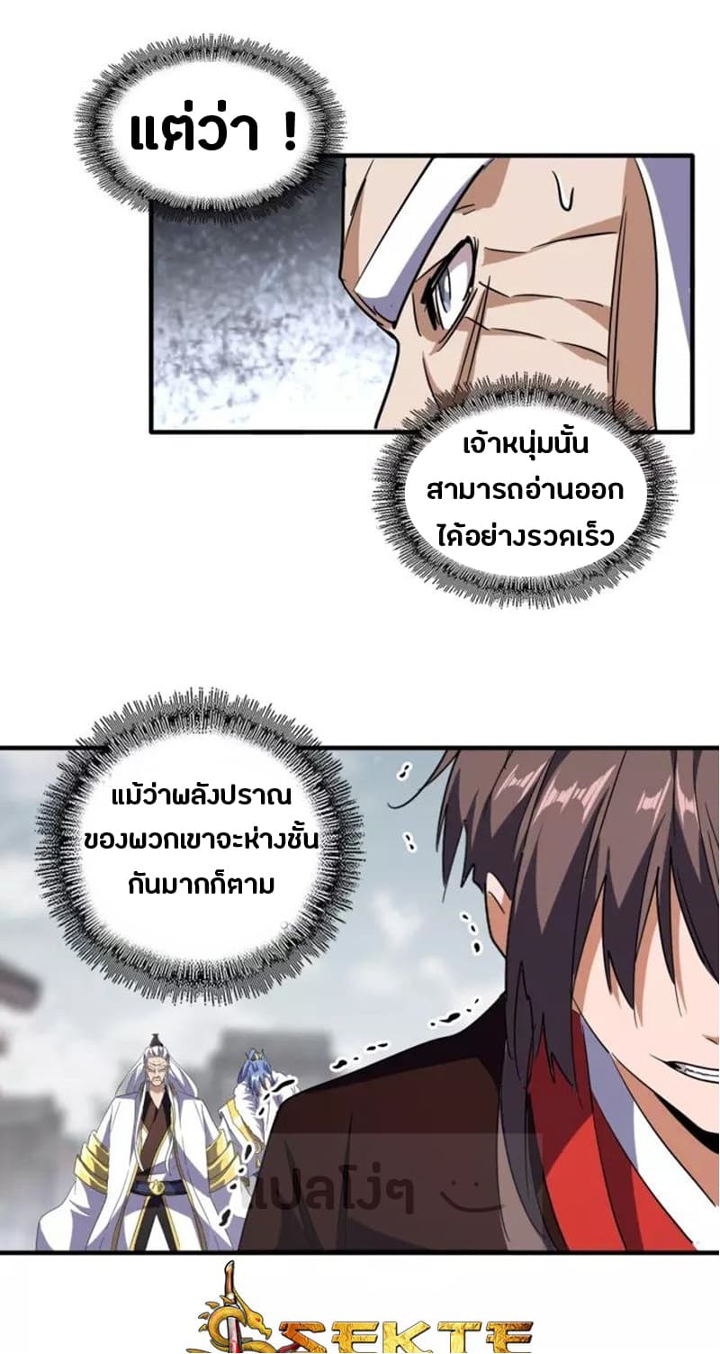 อ่าน Magic Emperor