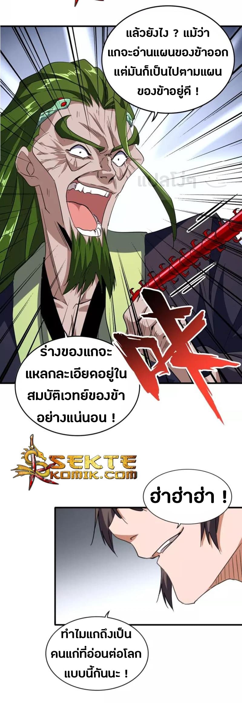 อ่าน Magic Emperor