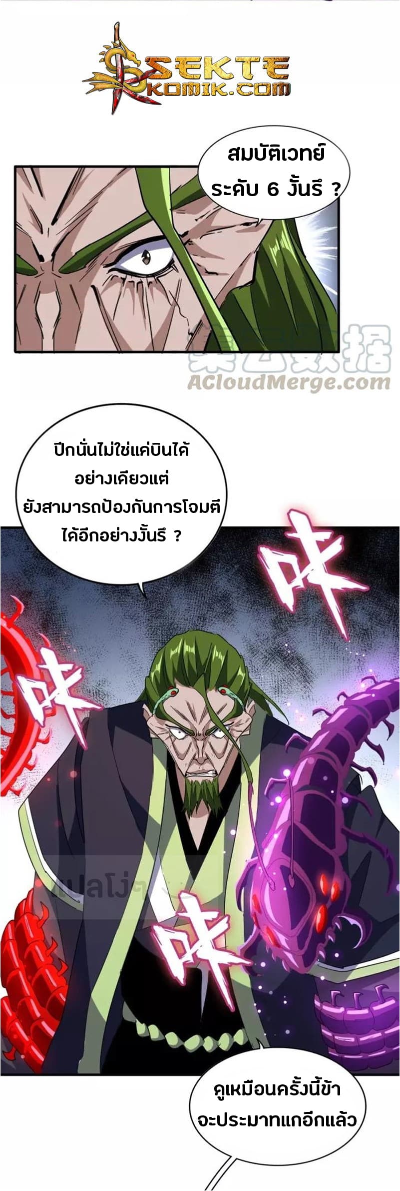 อ่าน Magic Emperor