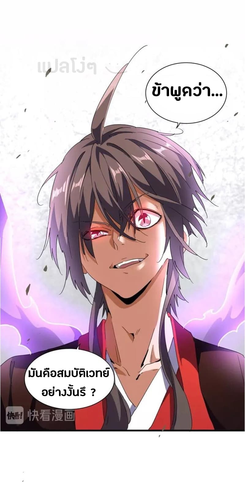 อ่าน Magic Emperor