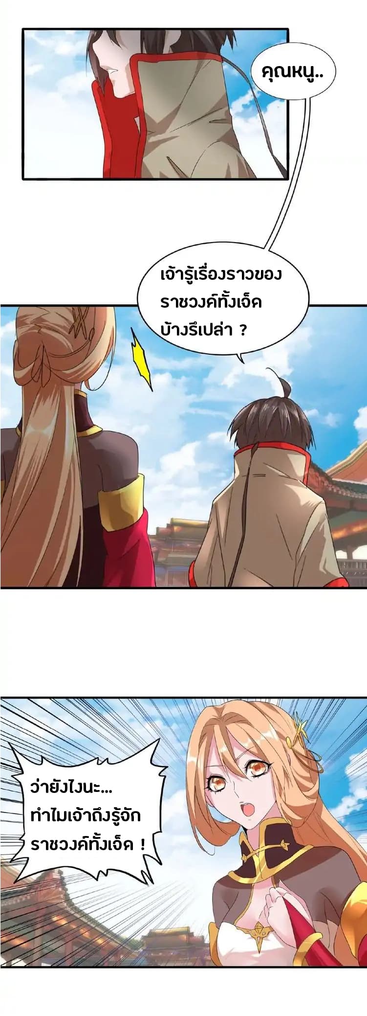อ่าน Magic Emperor