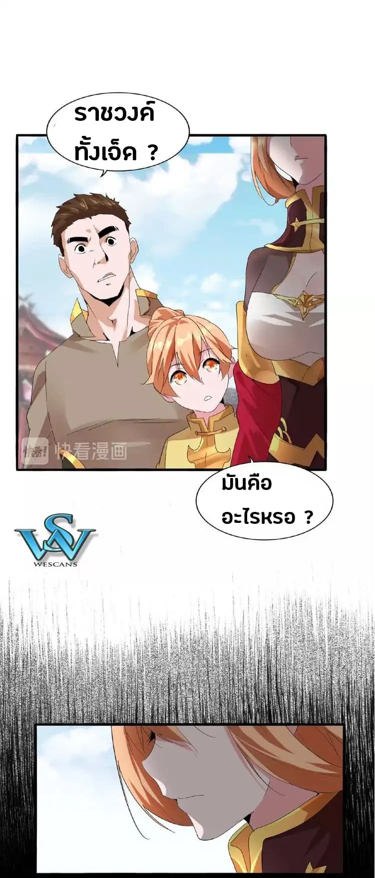 อ่าน Magic Emperor