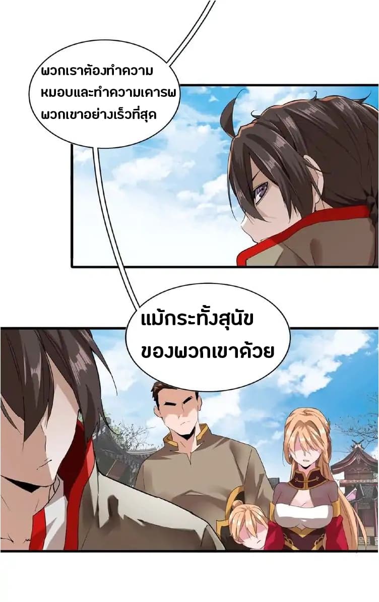 อ่าน Magic Emperor