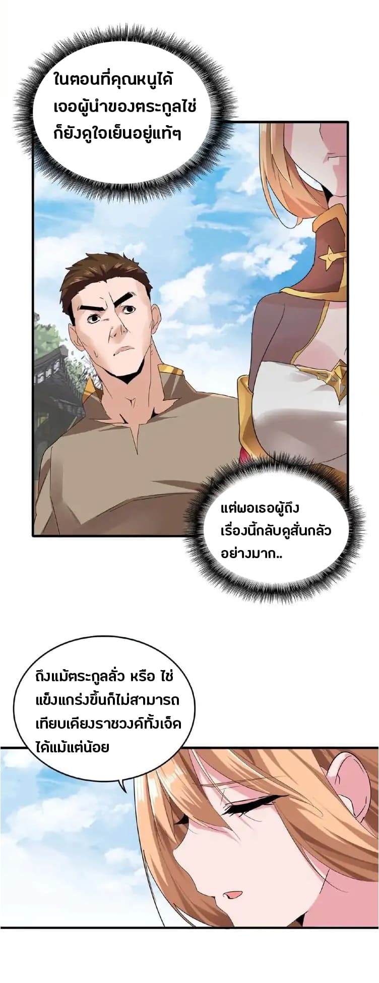 อ่าน Magic Emperor