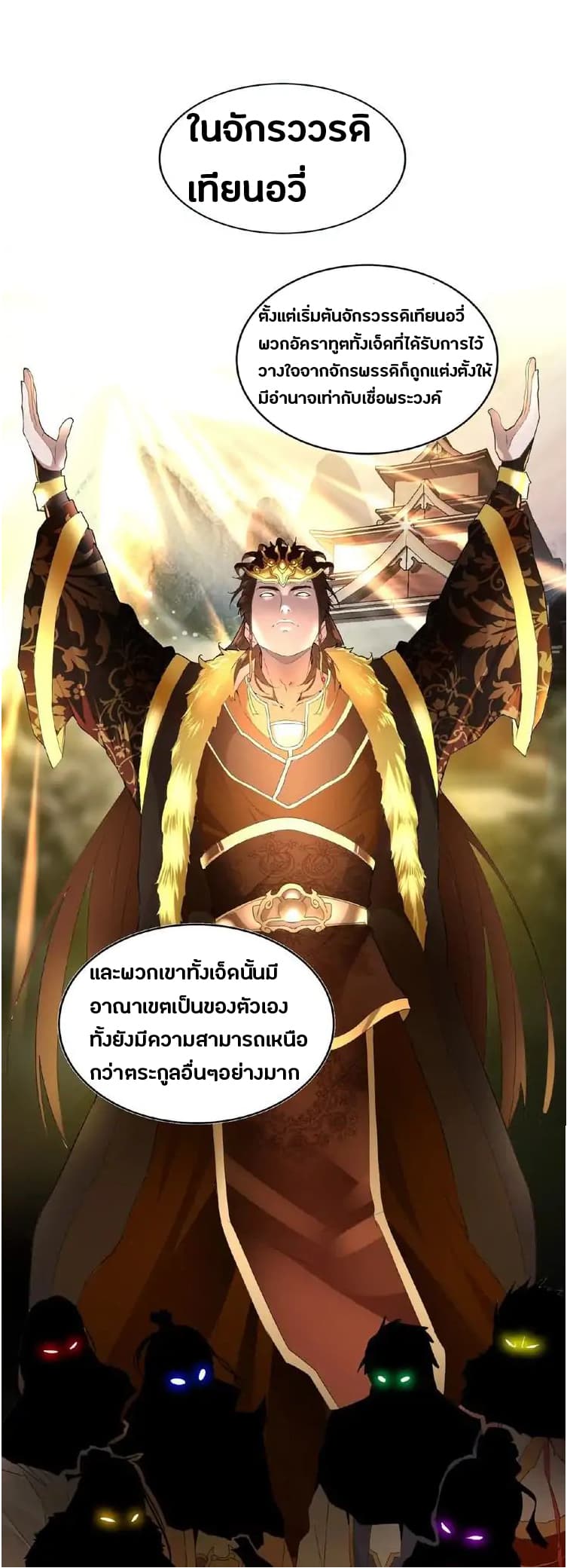 อ่าน Magic Emperor