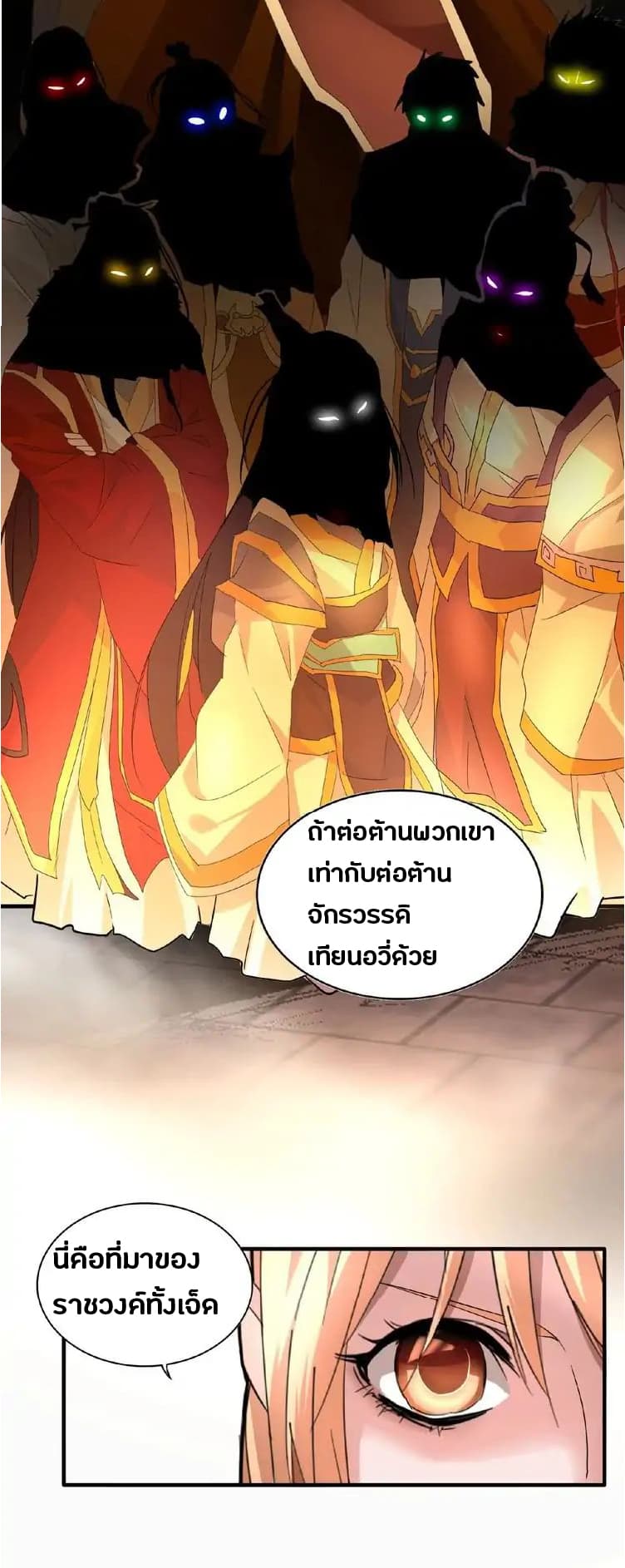 อ่าน Magic Emperor