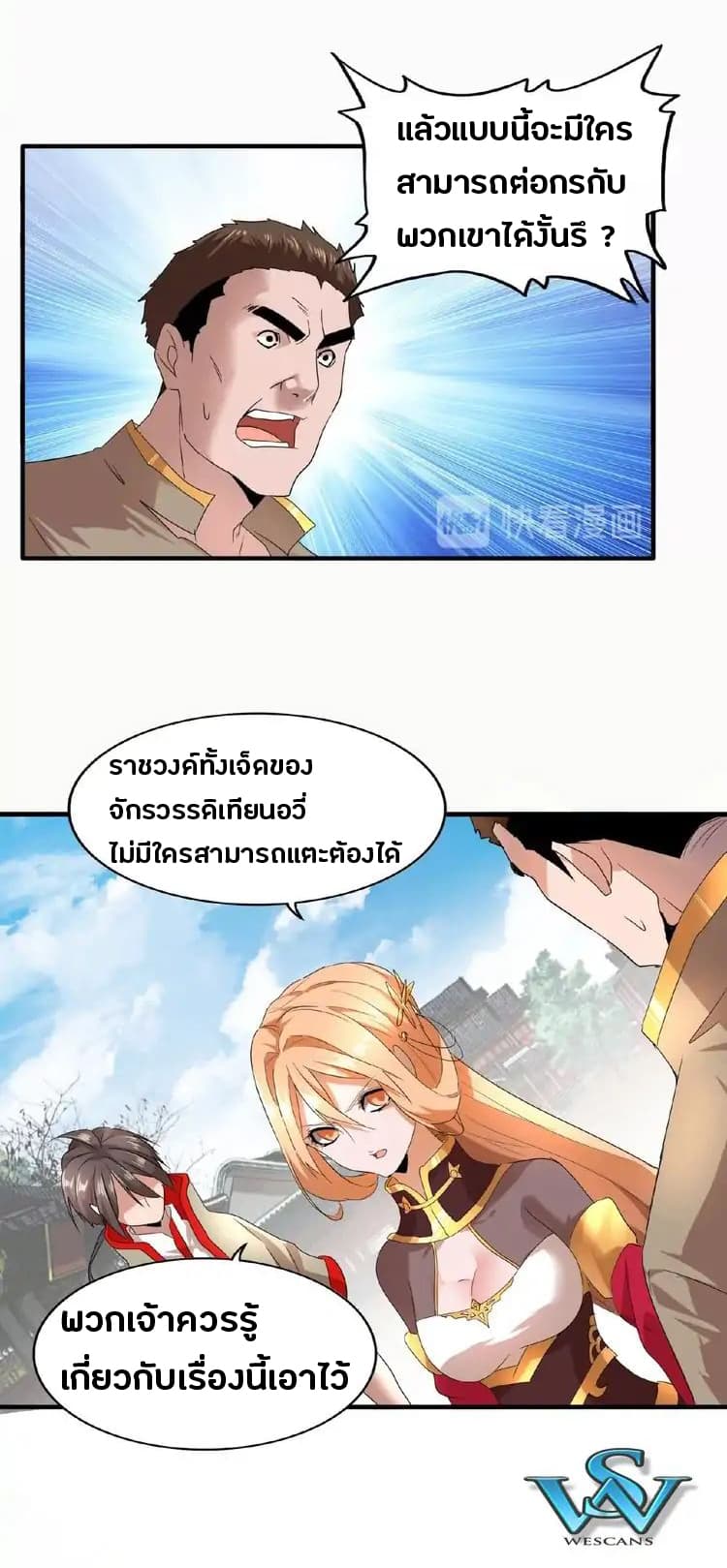 อ่าน Magic Emperor
