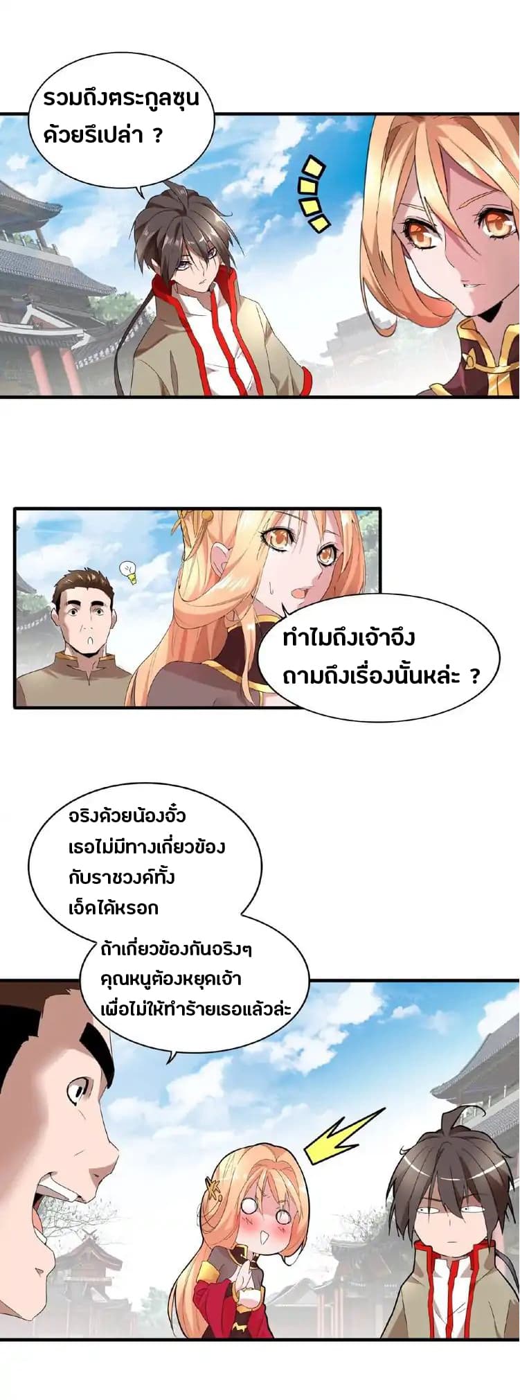 อ่าน Magic Emperor
