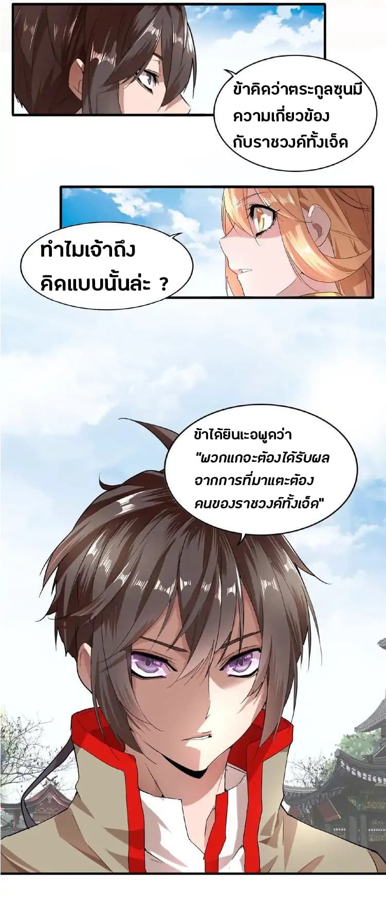 อ่าน Magic Emperor