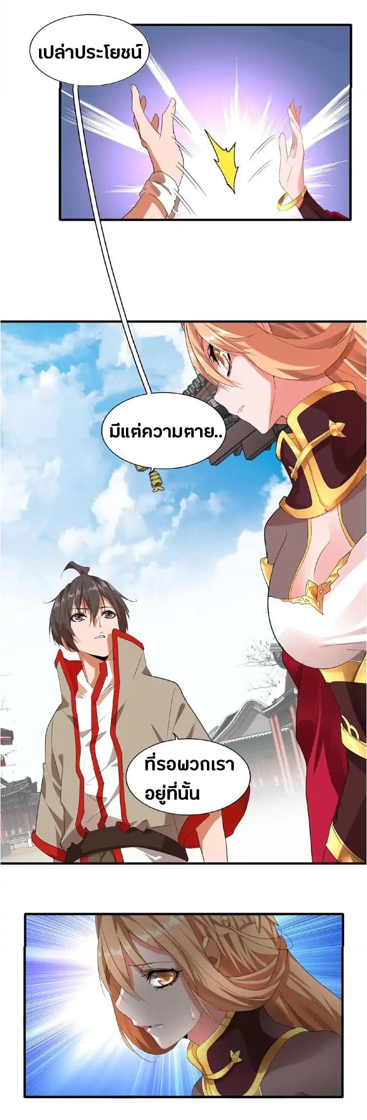 อ่าน Magic Emperor