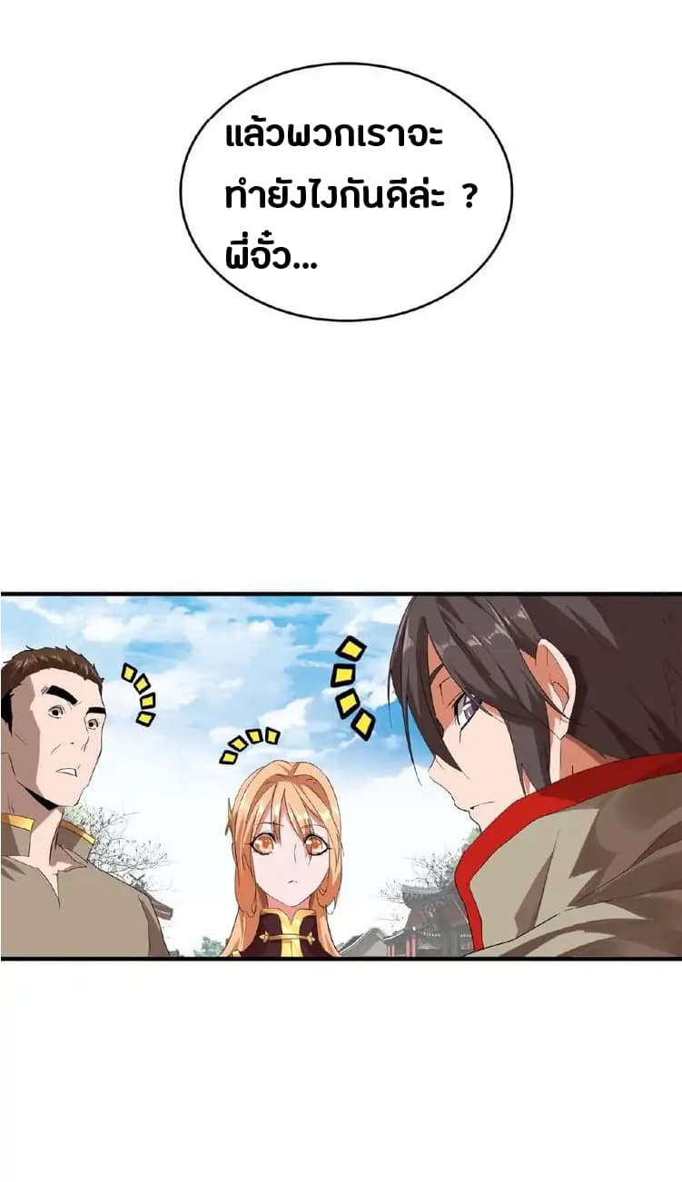 อ่าน Magic Emperor