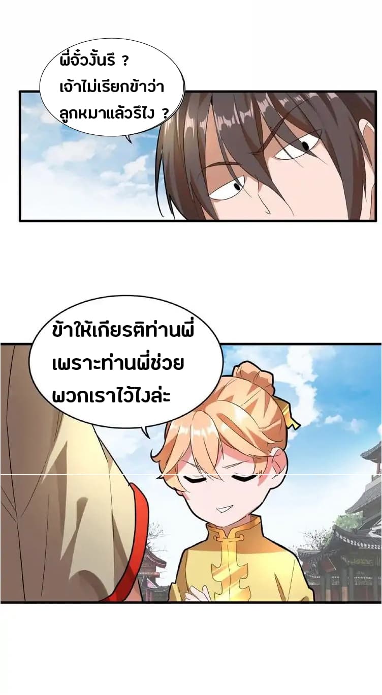 อ่าน Magic Emperor