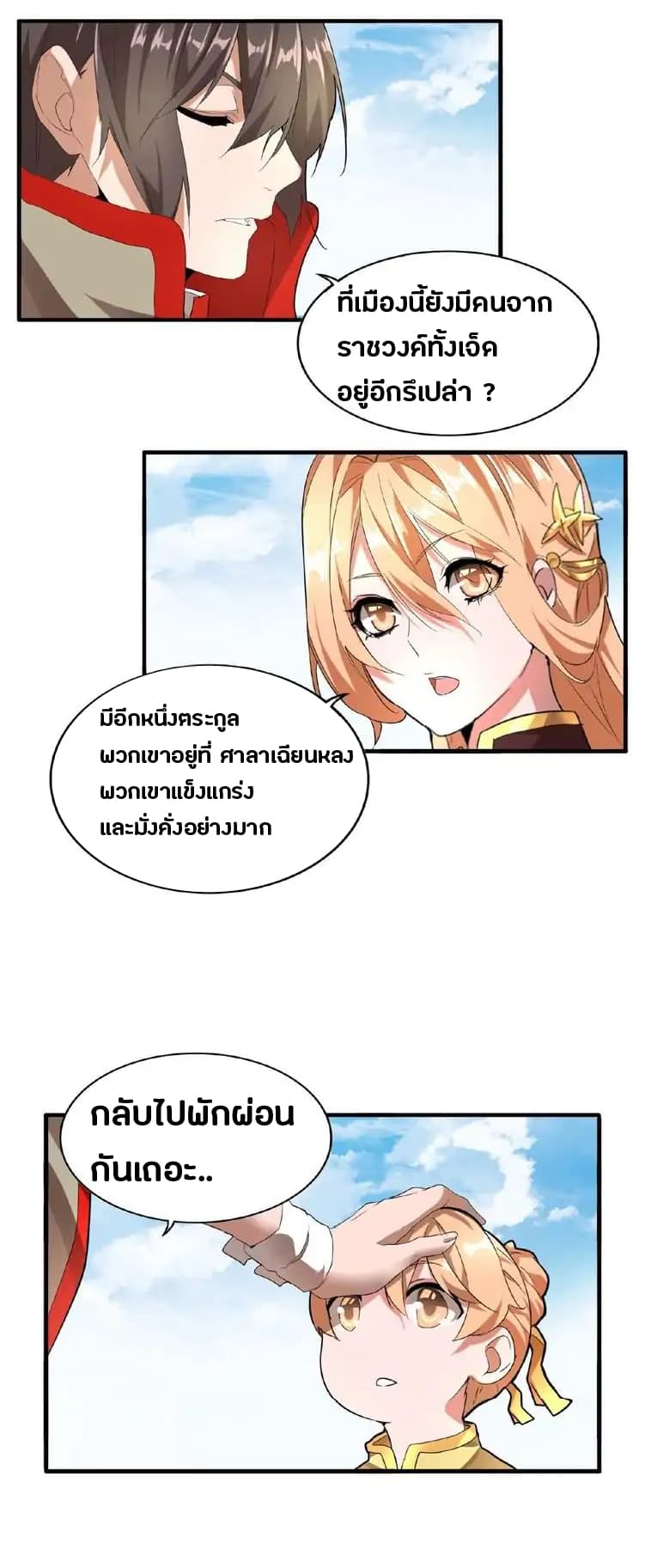 อ่าน Magic Emperor