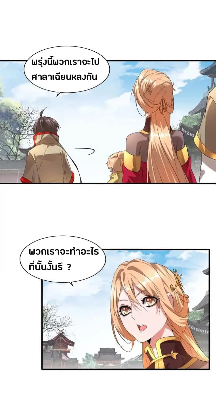อ่าน Magic Emperor